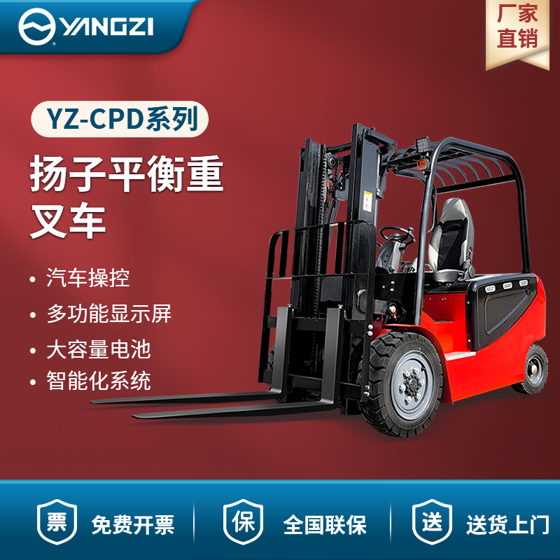 揚(yáng)子平衡重叉車 YZ-CPD系列