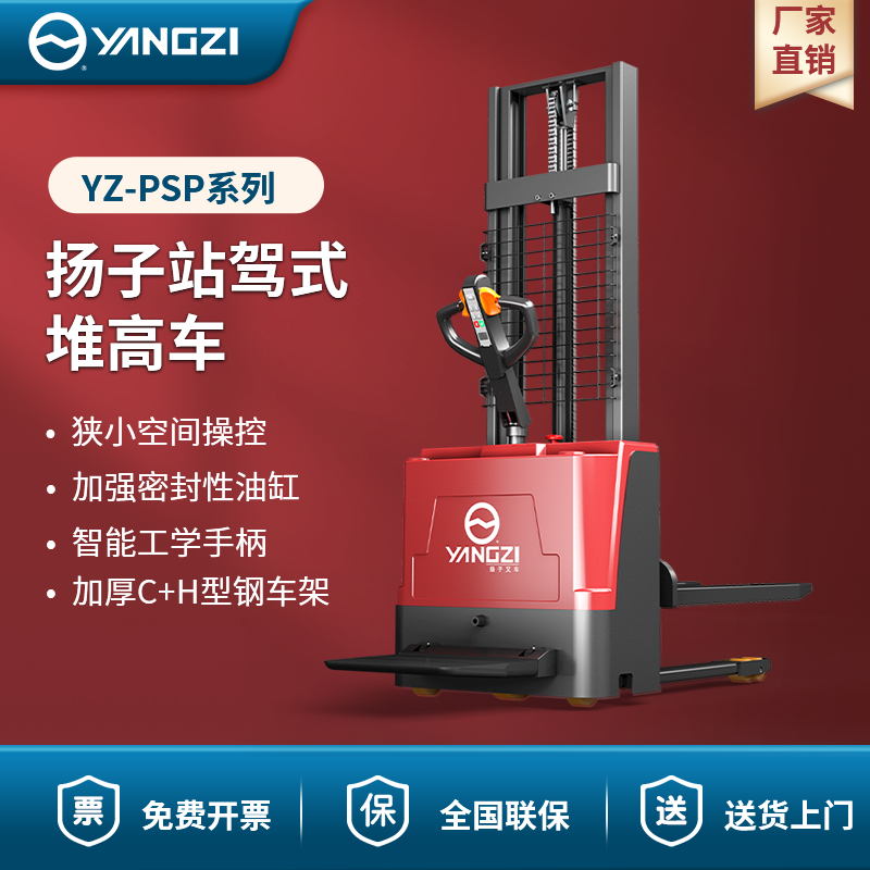 揚(yáng)子站駕式堆高車 YZ-PSP系列