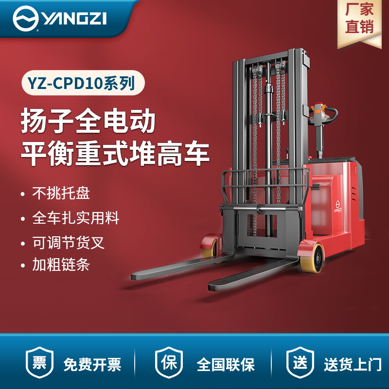 揚(yáng)子全電動(dòng)平衡重式堆高車 YZ-CPD10系列