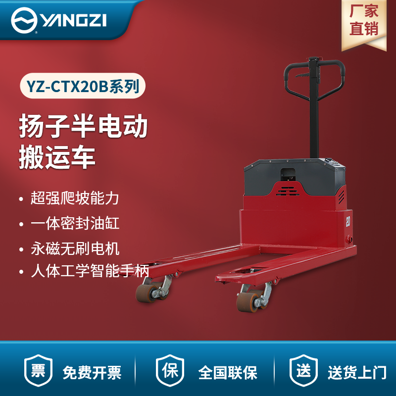 揚(yáng)子半電動(dòng)搬運(yùn)車 YZ-CTX20B系列