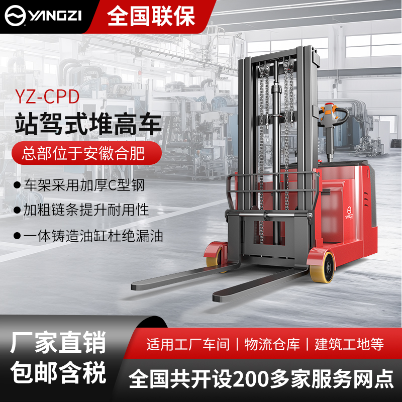 揚(yáng)子全電動平衡重式堆高車CPD